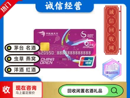 零陵区回收中银通支付卡